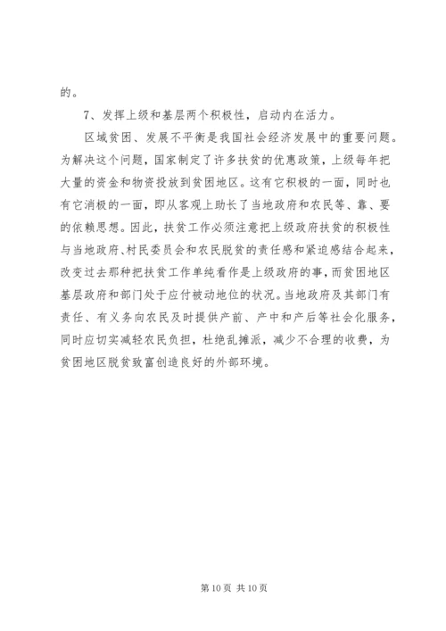 关于我们应该如何扶贫精选范文.docx