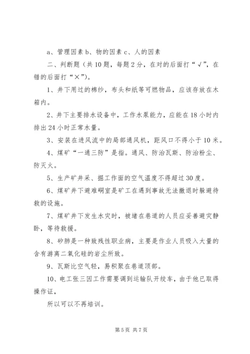 煤矿职工安全教育培训计划 (4).docx