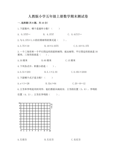 人教版小学五年级上册数学期末测试卷带答案（培优a卷）.docx