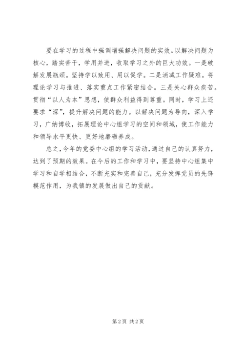 参加中心组学习心得体会 (5).docx