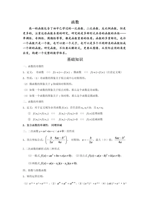 高一数学经典例题及解法.docx