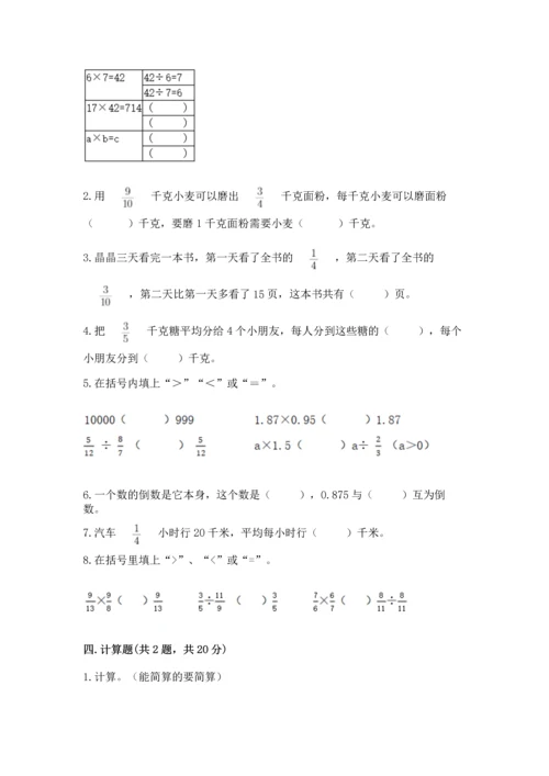 西师大版六年级上册数学第六单元 分数混合运算 测试卷含答案（新）.docx