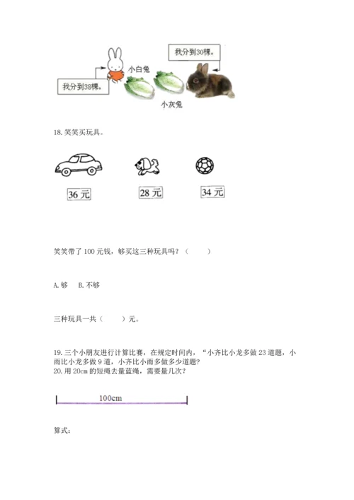 二年级上册数学应用题100道精品【必刷】.docx