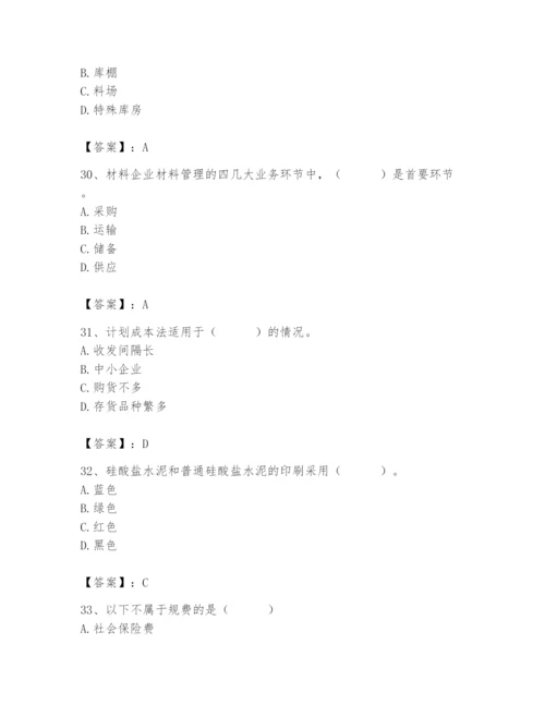 2024年材料员之材料员专业管理实务题库（考试直接用）.docx