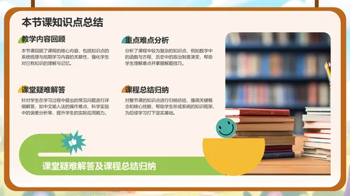 绿色卡通风小学教学课件PPT模板