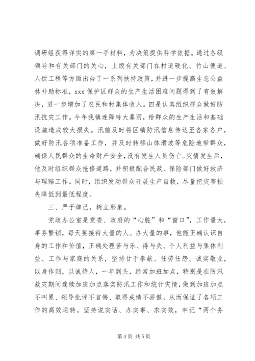 申报区优秀共产党员事迹材料 (4).docx