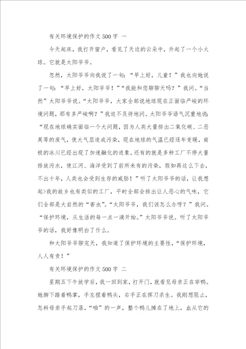2021年保护水资源作文500字