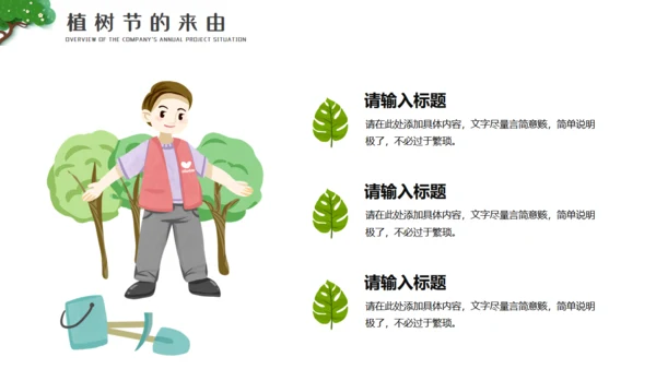 植树造林植树节通用PPT模板
