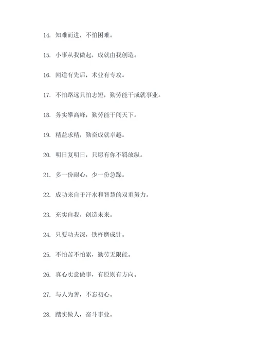 表示勤劳能干的谚语