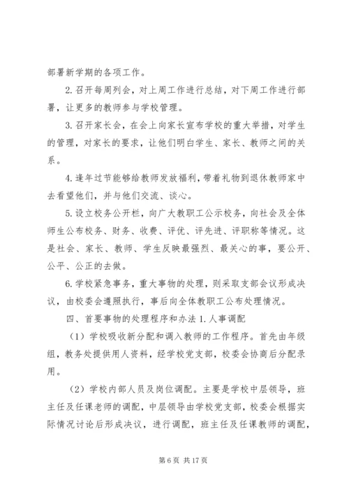 校务公开向教代会报告制度.docx