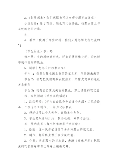 瓢虫的花衣裳教学设计.docx