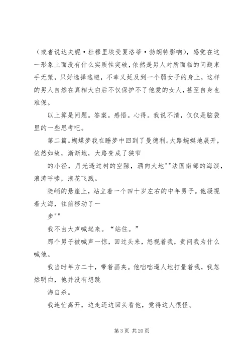 关于《蝴蝶梦》的思考五篇范文.docx
