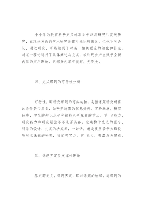 本科毕业论文(设计)开题报告暨提纲.docx