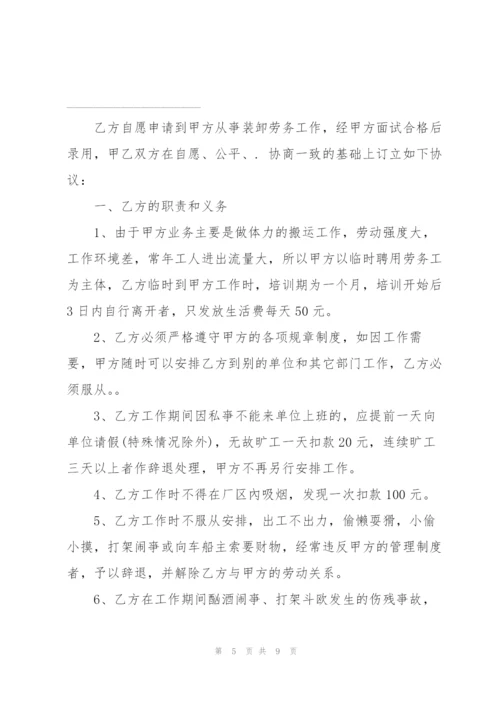 简易版临时劳务协议范本3篇.docx