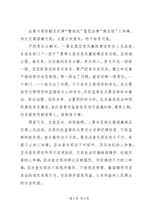 县干部廉洁自律大会讲话.docx