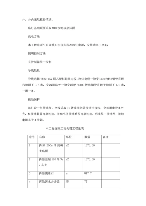 拆除路面路沿石新建路道综合标准施工专业方案.docx