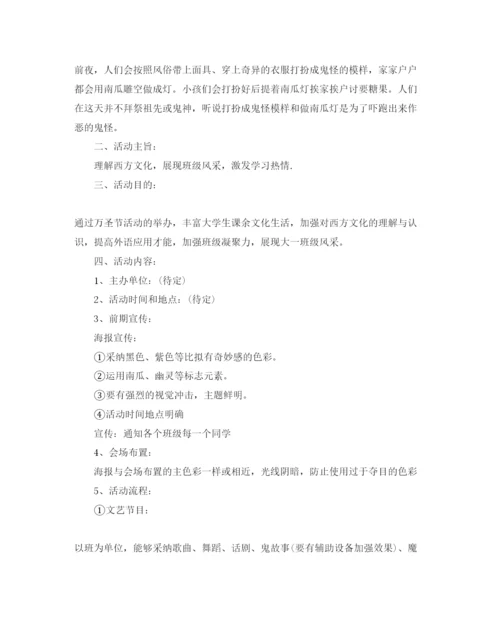精编万圣节主题活动策划方案范本.docx