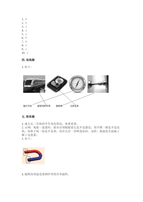 教科版二年级下册科学期末测试卷【重点班】.docx