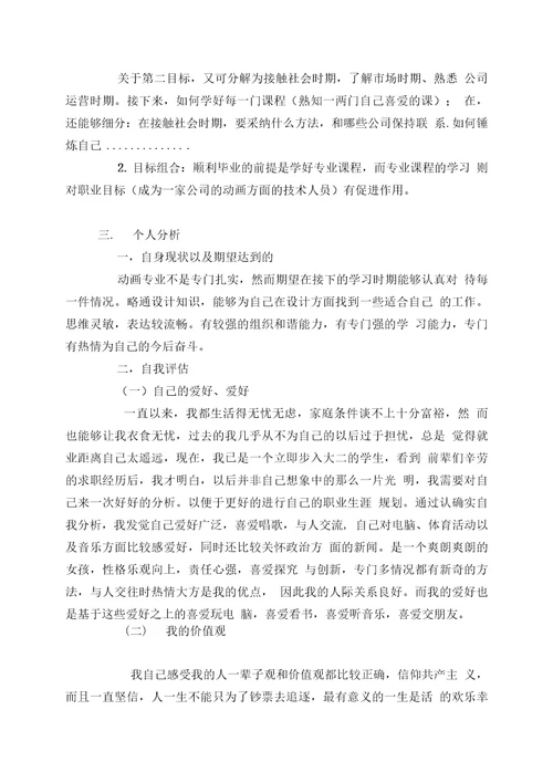 大学生职业生涯规划报告书