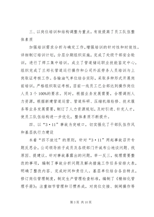 在公司工作会议上的工作报告 (6).docx