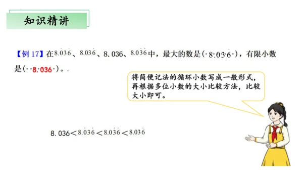 第三单元小数除法（单元复习课件）—五年级上册（人教版）(共30张PPT)
