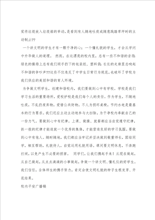 赞美老师的广播稿5篇