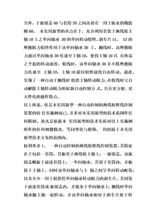 自动控制的渔线轮释线控制装置的制作方法