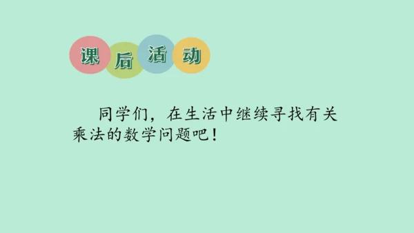 （2023秋新插图）人教版二年级数学上册 4 表内乘法（一）整理和复习（第2课时）（课件）(共25张