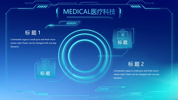 蓝色商务医疗科技工作总结动态PPT模板