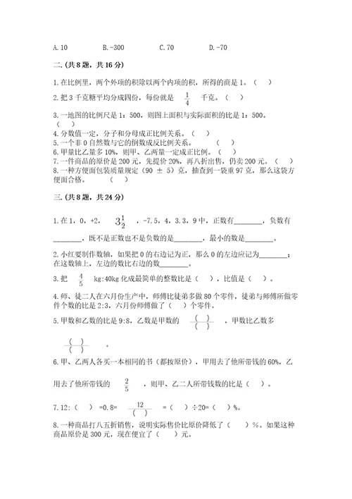 小升初全真试题2023小升初数学真题卷（名校卷）
