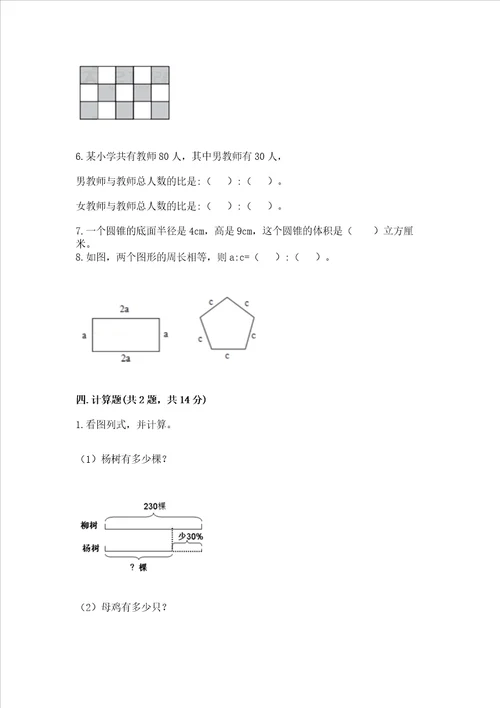 小学数学六年级下册期末测试卷精品【模拟题】