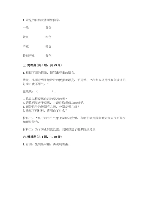 人教部编版六年级下册道德与法治期中测试卷及答案（精品）.docx