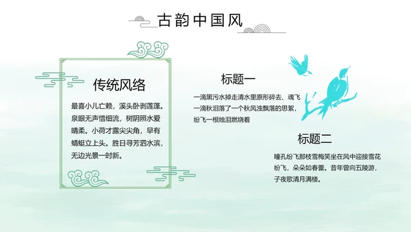 清新中国风党风廉政通用PPT动态模板