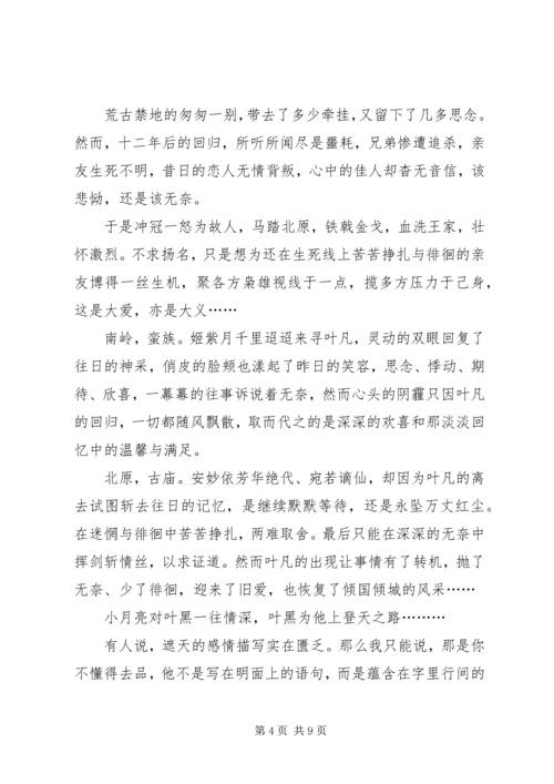 天蚀遮月读后感.docx