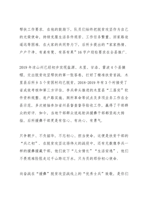 决战脱贫攻坚全面建成小康社会观后感学习心得5篇.docx