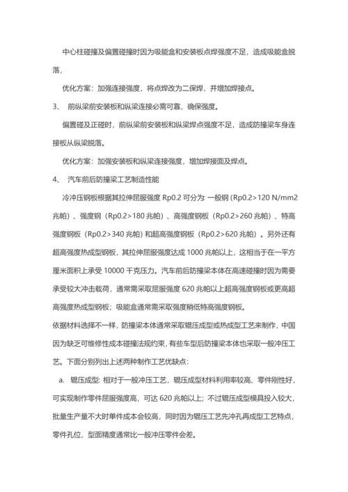 汽车前后防撞梁设计标准规范.docx