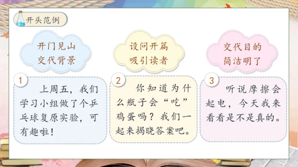 【核心素养】部编版语文三年级下册-习作4. 我做了一项小实验（课件）