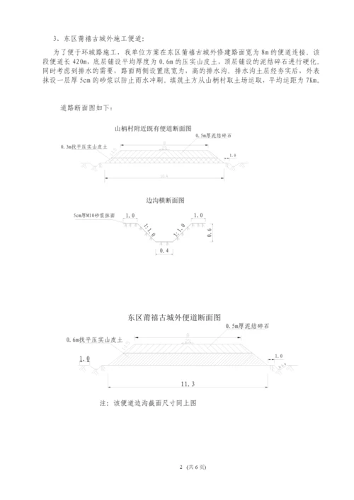 便道施工方案0828.docx