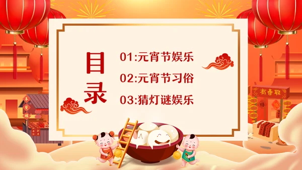 新年庙会喜迎元宵节通用PPT模板