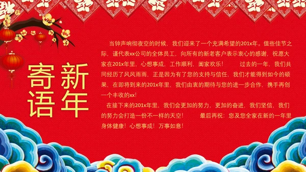 红色手绘剪纸风新年快乐公司年会PPT模板