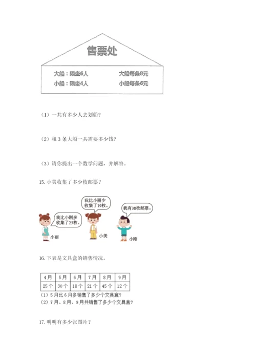 小学二年级数学应用题大全及参考答案【名师推荐】.docx