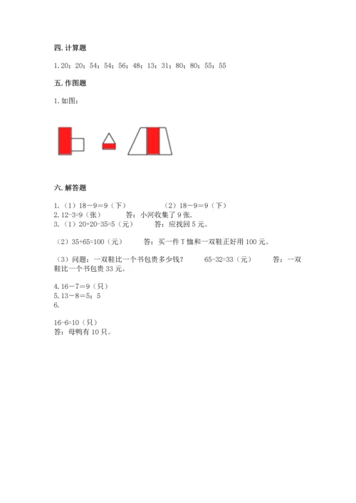 人教版一年级下册数学期末测试卷可打印.docx