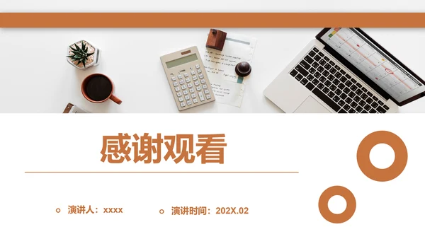 招投标管理培训交流PPT模板