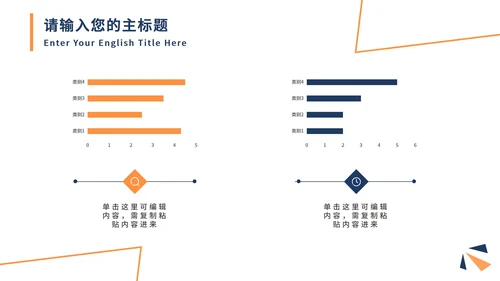 蓝色活力橙几何商务PPT模板