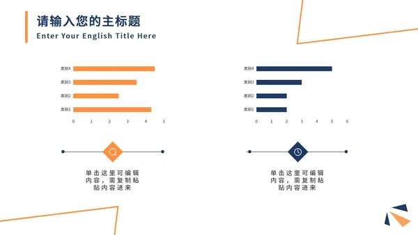 蓝色活力橙几何商务PPT模板