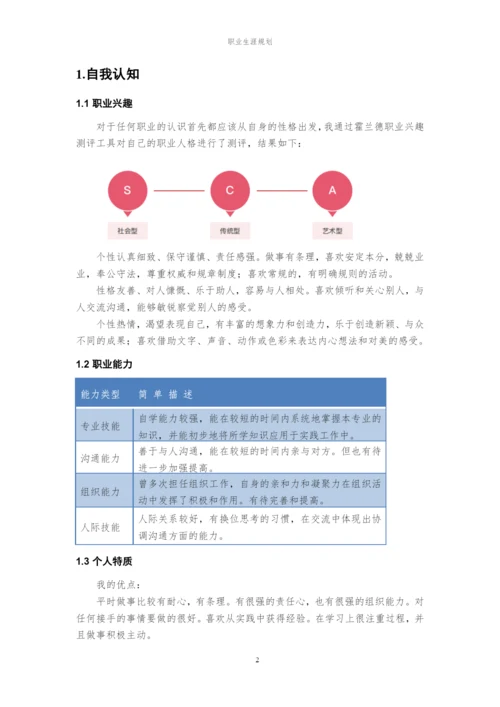 11页5100字数字媒体艺术专业职业生涯规划.docx