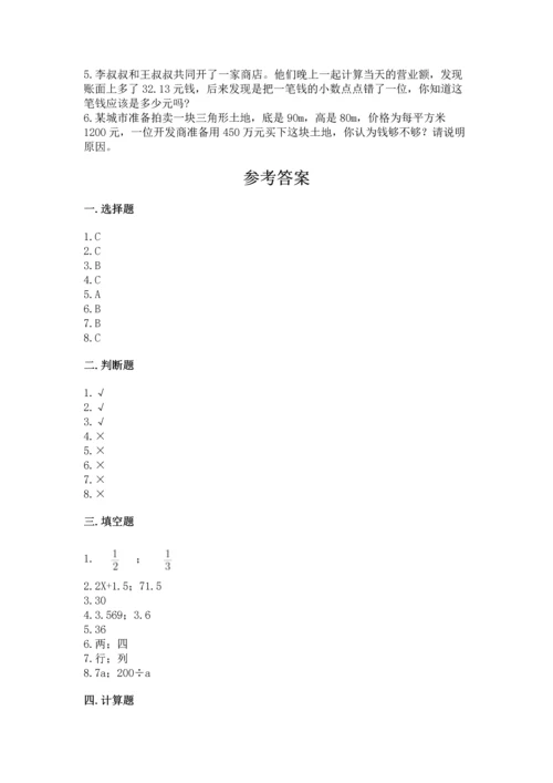小学五年级上册数学期末考试试卷及完整答案【全优】.docx