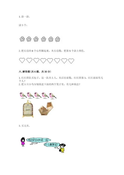 北师大版一年级上册数学期末测试卷及参考答案（综合卷）.docx