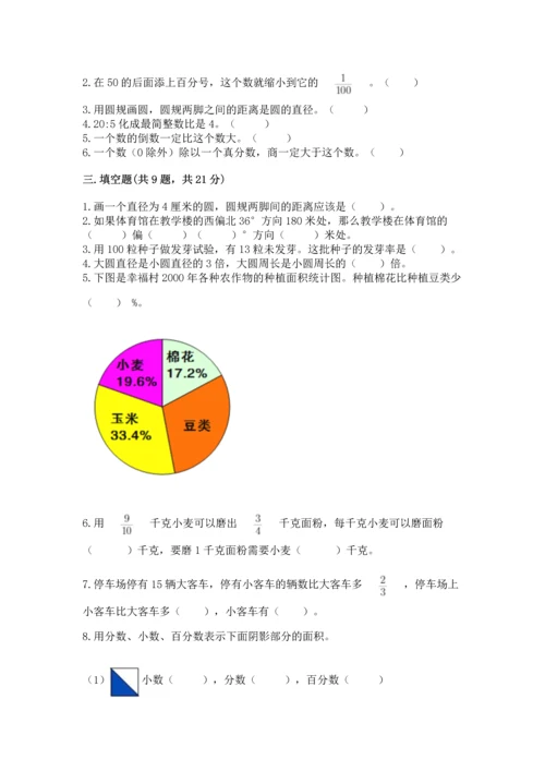 小学六年级上册数学期末测试卷及完整答案【全优】.docx