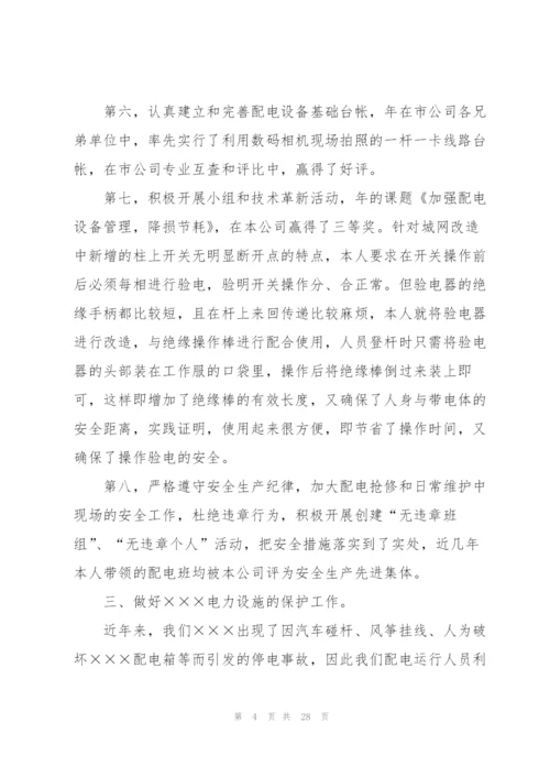 配电线路专业个人工作总结.docx